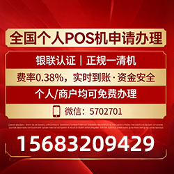 康平手把手教你免费领取个人POS机,费率透明秒到账无风险